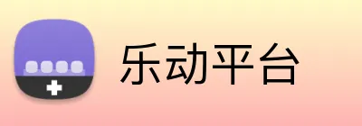 乐动平台 logo